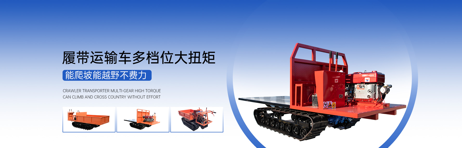 春云機械履帶運輸車多檔位大扭矩能爬坡能越野不費力